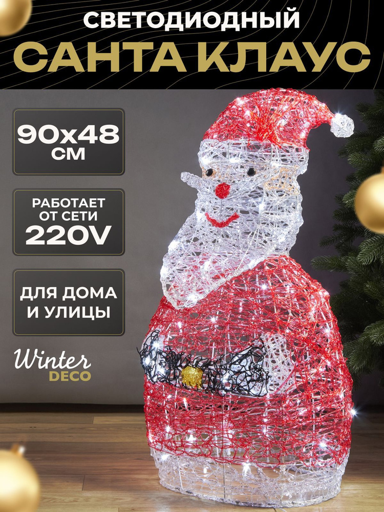 Winter Deco Каркасная светодиодная фигура Дед Мороз 90 см #1