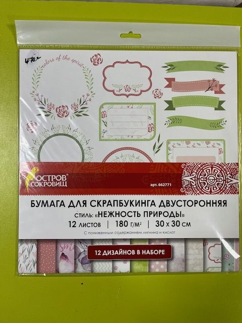 Цветная Washi-бумага для скрапбукинга, открыток, творчества и декора 30х30 см двусторонняя, 12 листов #1