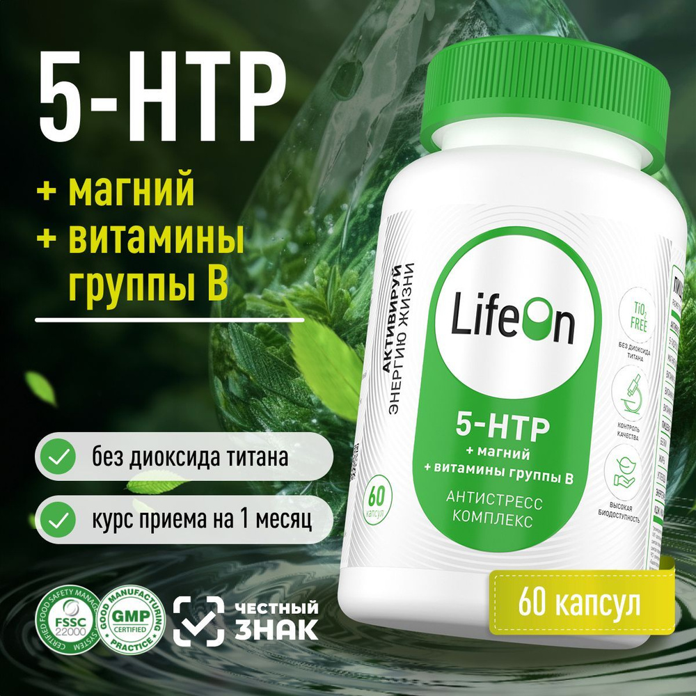 5HTP с магнием и витаминами группы В в капсулах / бады для настроения и здорового сна , 60 капсул  #1