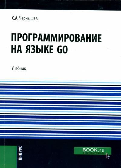 Программирование на языке GO #1