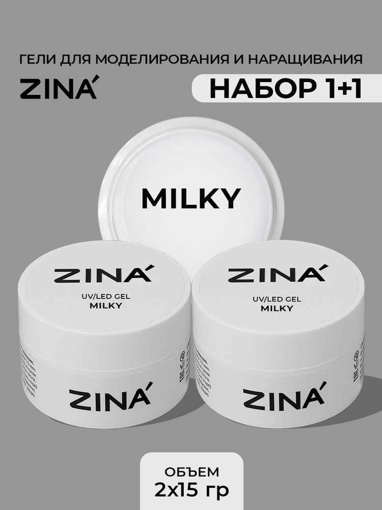 Набор гелей для наращивания и моделирования ногтей ZINA 2 шт х 15 гр для UV LED лампы, ремонт и укрепление #1