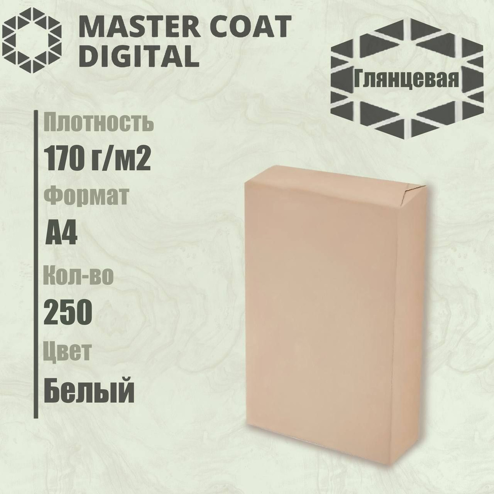 Бумага MASTER COAT DIGITAL 170 г/м2, A4 250л, глянцевая, мелованная #1