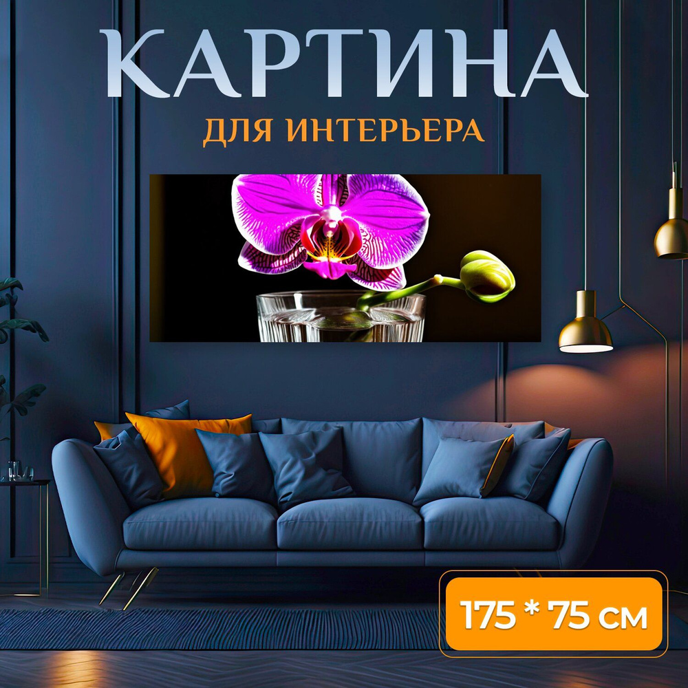 LotsPrints Картина " "Орхидея в кристаллическом стакане, игра света и тени" 505", 175 х 75 см  #1