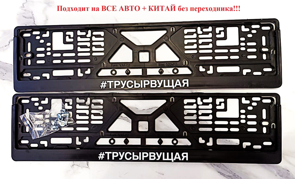 Рамки ТРУСЫРВУЩАЯ 2 шт + крепеж ПОДХОДИТ ДЛЯ КИТАЙЦЕВ без переходника  #1