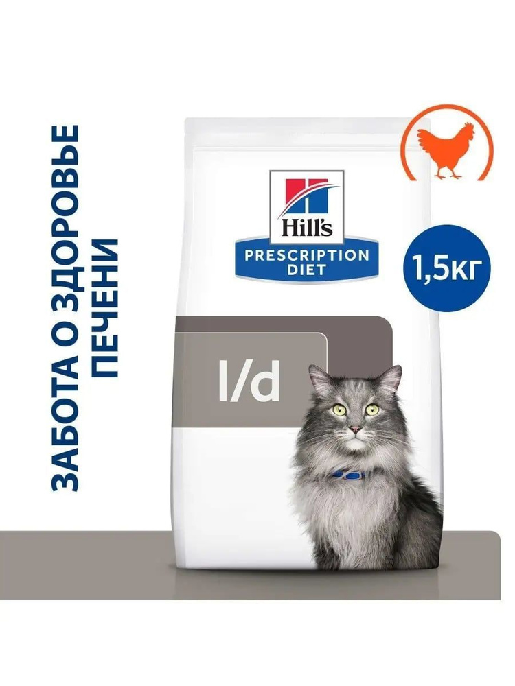 Сухой корм для кошек Hill's Prescription Diet l/d, при заболеваниях печени, курица, 1,5 кг  #1