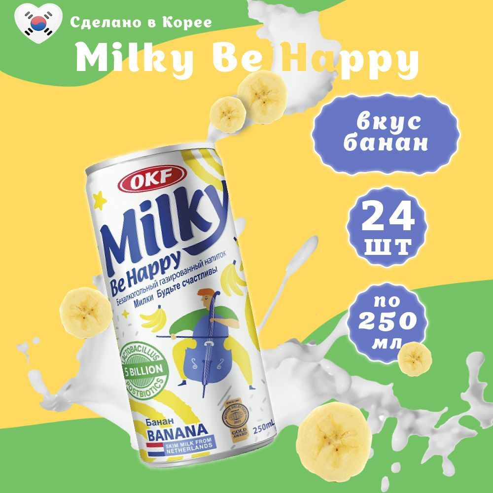 Газированный напиток Банан Milky 250 мл х 24 шт #1