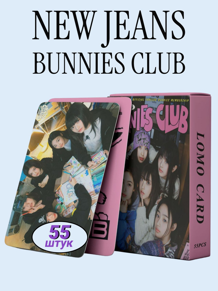 K-pop карточки New Jeans, альбом Bunnies Club, коллекционные кпоп карты НьюДжинс, Баннис Клуб, набор #1