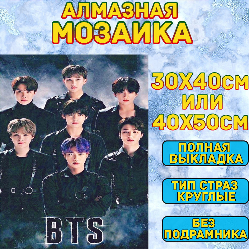 MUMOU Алмазная мозаика 40х50 см "K-POP БТС BTS",без подрамнике, алмазная вышивка (живопись) на холсте #1