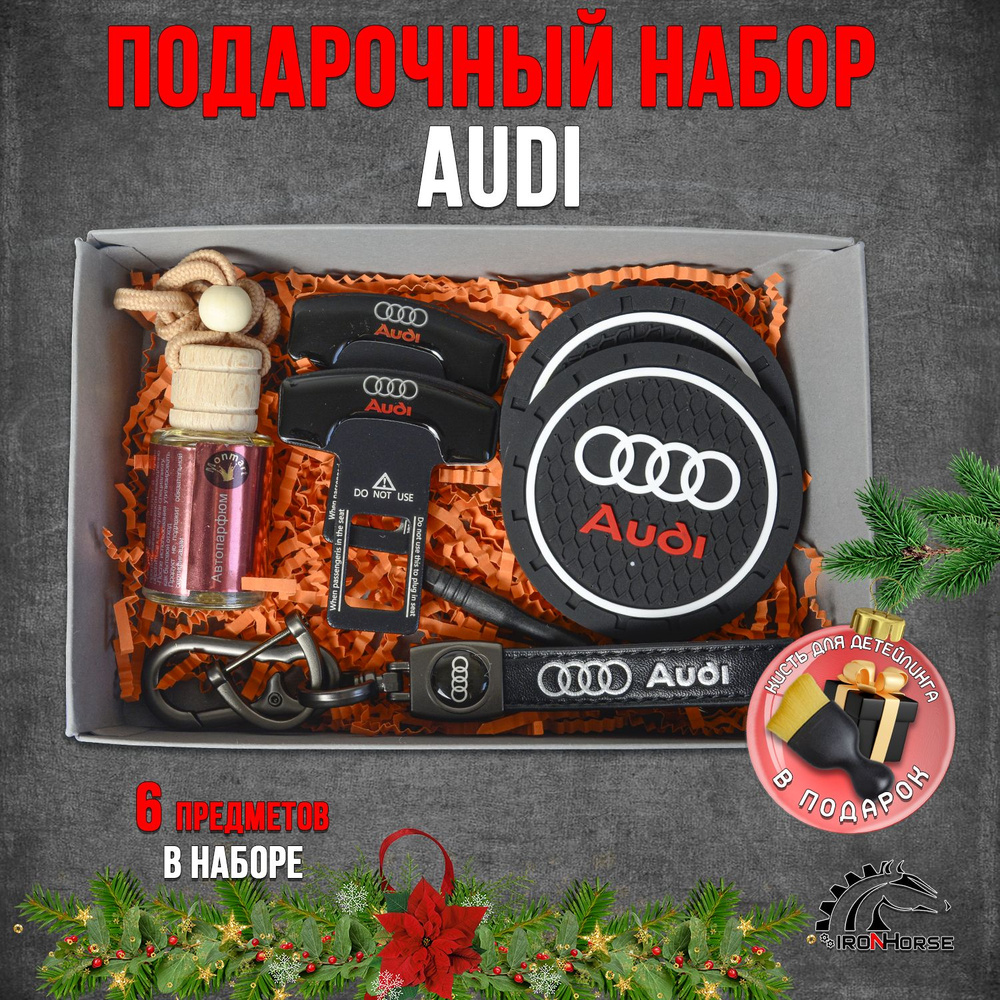 Подарочный набор Ауди / Audi #1