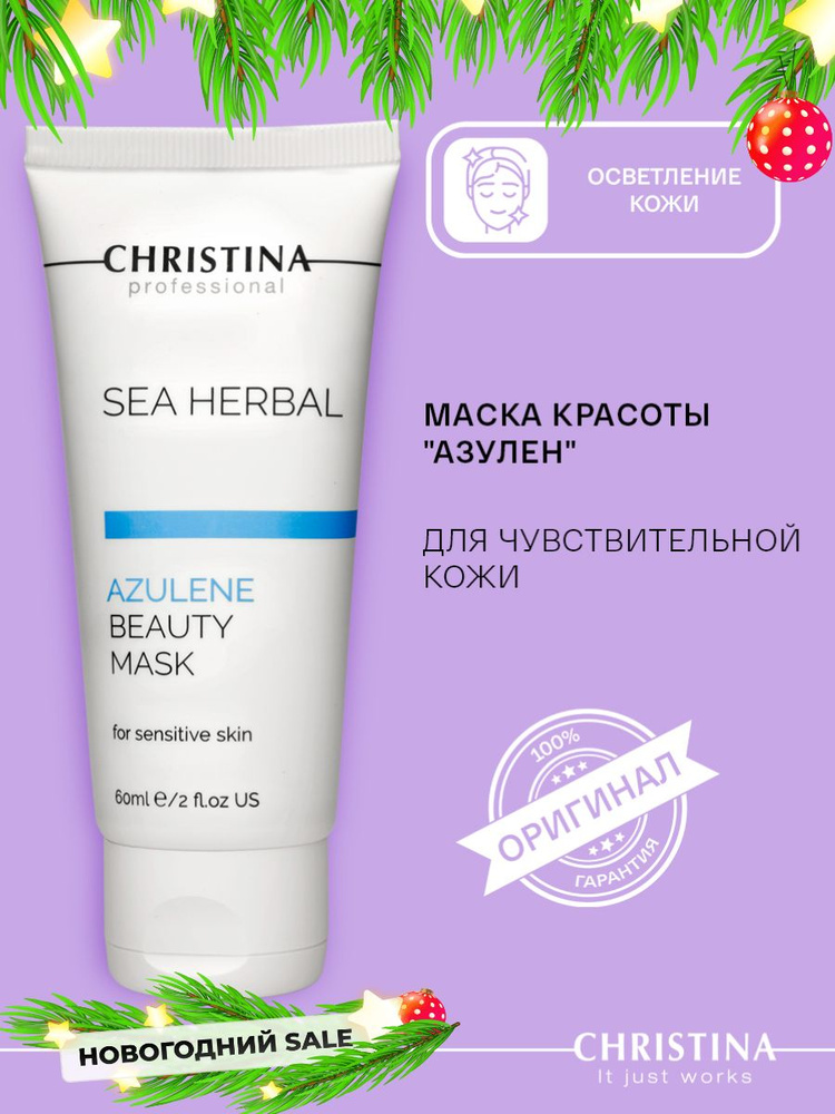 Christina Маска красоты для чувствительной кожи лица Азулен Sea Herbal Beauty Mask Azulene for sensitive #1