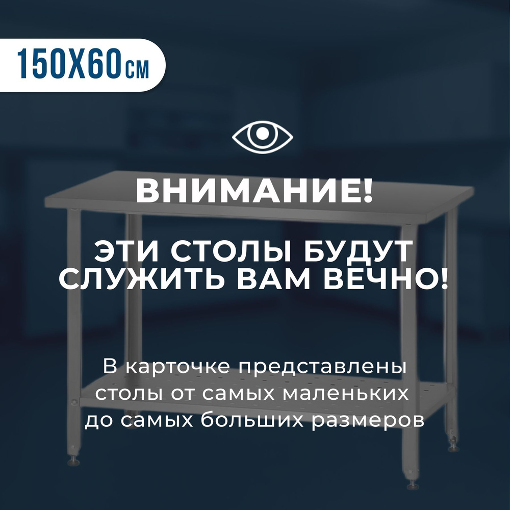 Стол из нержавеющей стали (150х60х86) металлический, производственный стол нержавейка для общепита  #1