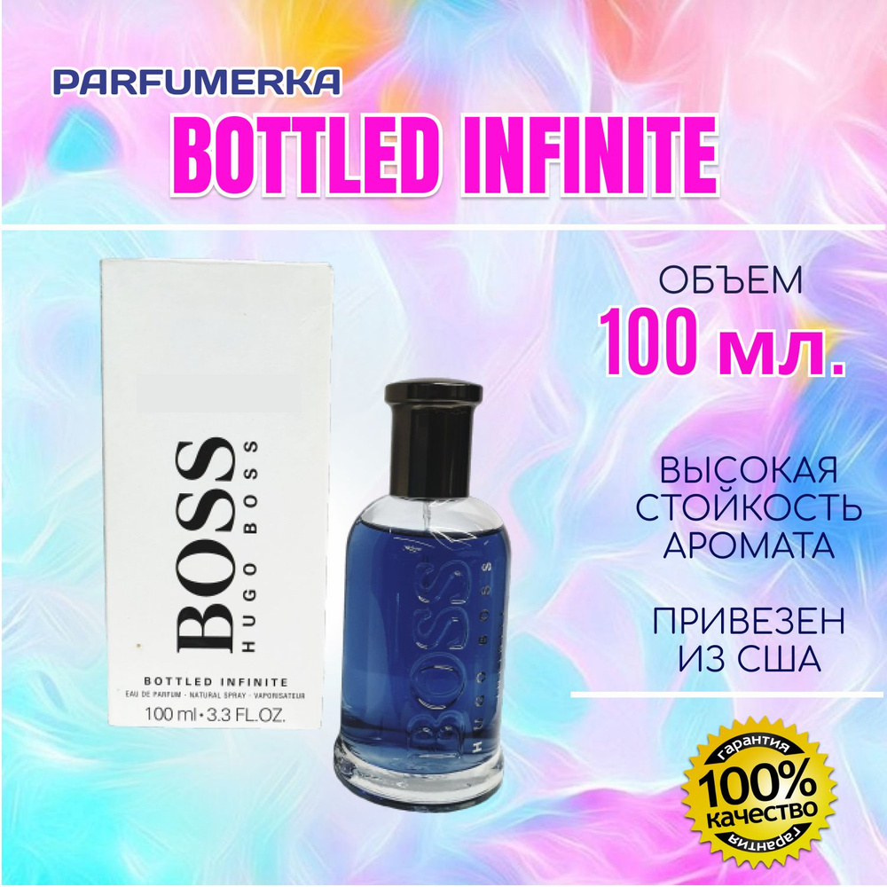 Hugo Boss Boss Bottled Infinite Хуго босс ботлед В БЕЛОЙ УПАКОВКЕ парфюмерная вода мужской парфюм 100 #1