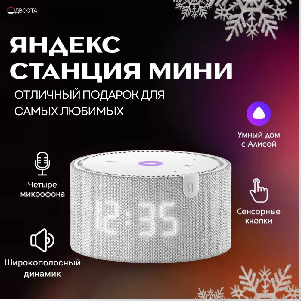 Умная колонка Yandex Станция Мини Плюс с часами серый YNDX-00020G 4670028540510  #1