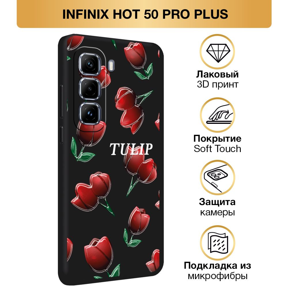 Чехол Soft Touch на Infinix Hot 50 Pro Plus / Инфиникс Хот 50 Про Плюс "Алые тюльпаны паттерн", черный #1