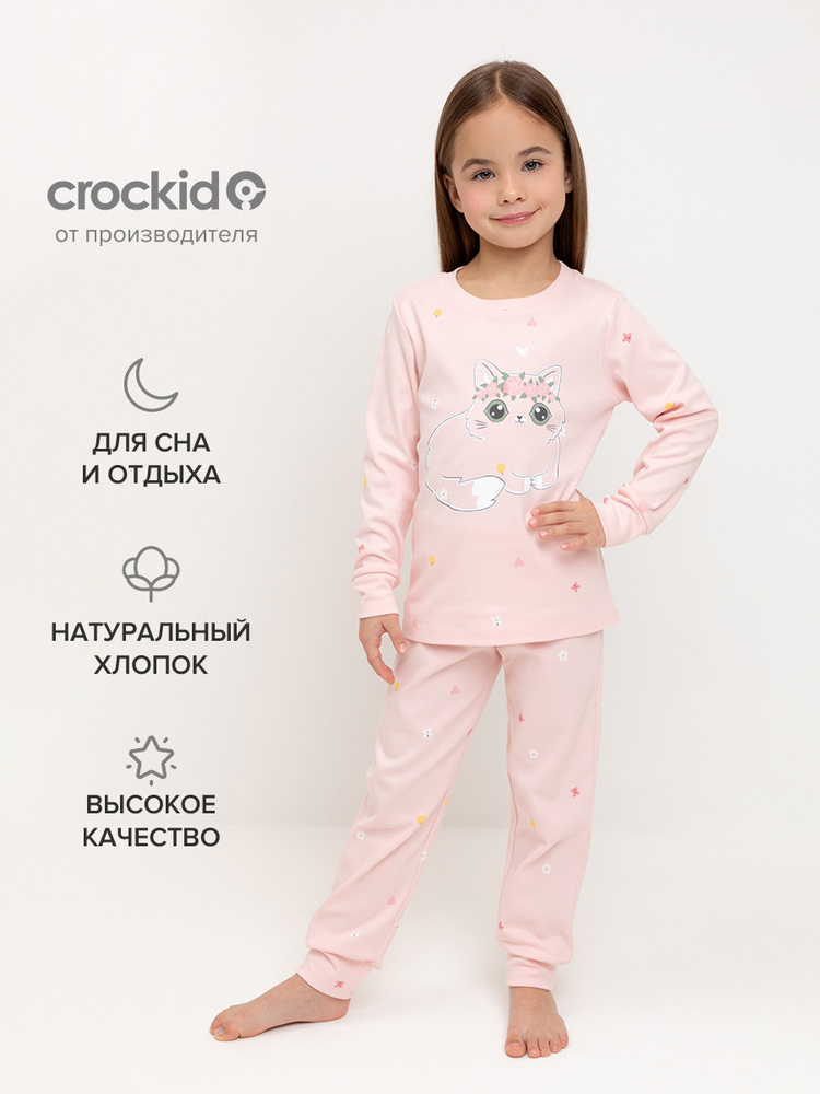 Пижама CROCKID Для девочек #1