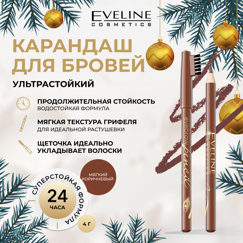 EVELINE Контурный карандаш для бровей Soft Brown #1