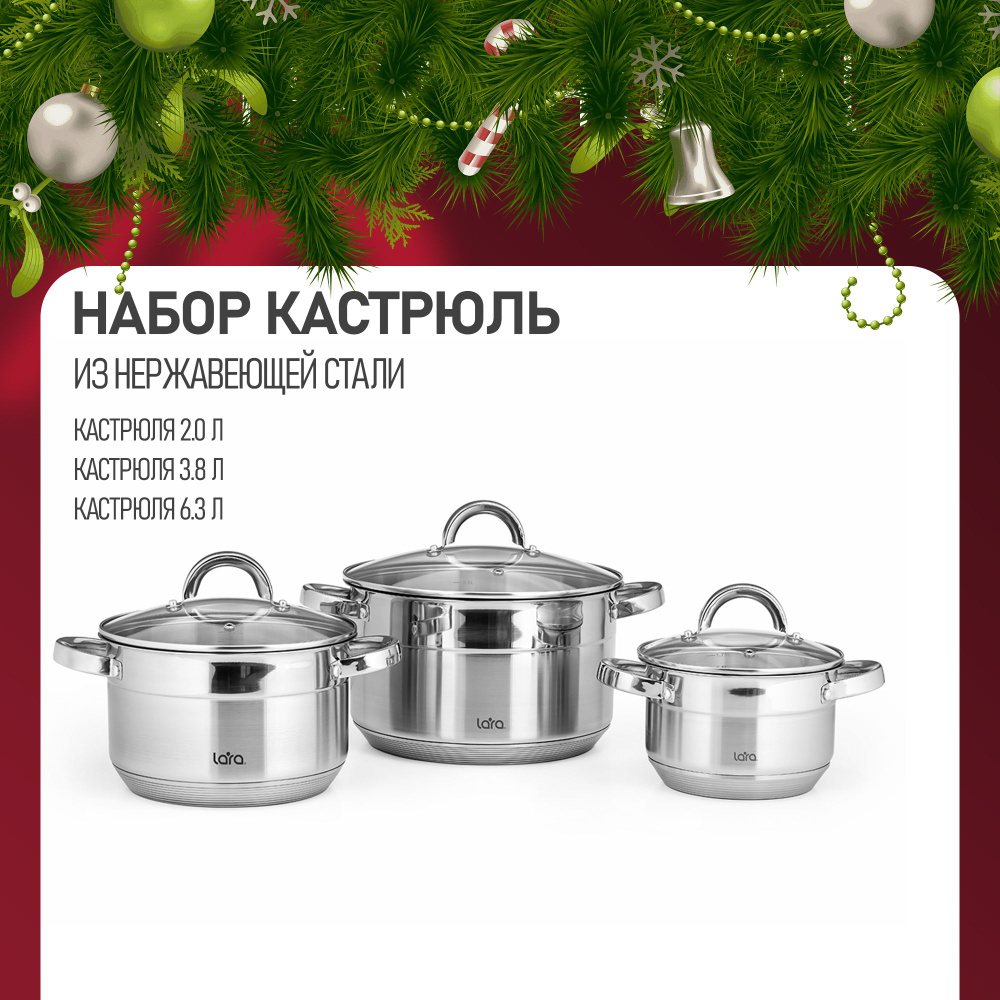 Набор кастрюль из нержавеющей стали 2л, 3.8л, 6.3л, LARA для всех видов плит в т.ч. индукционных плит #1