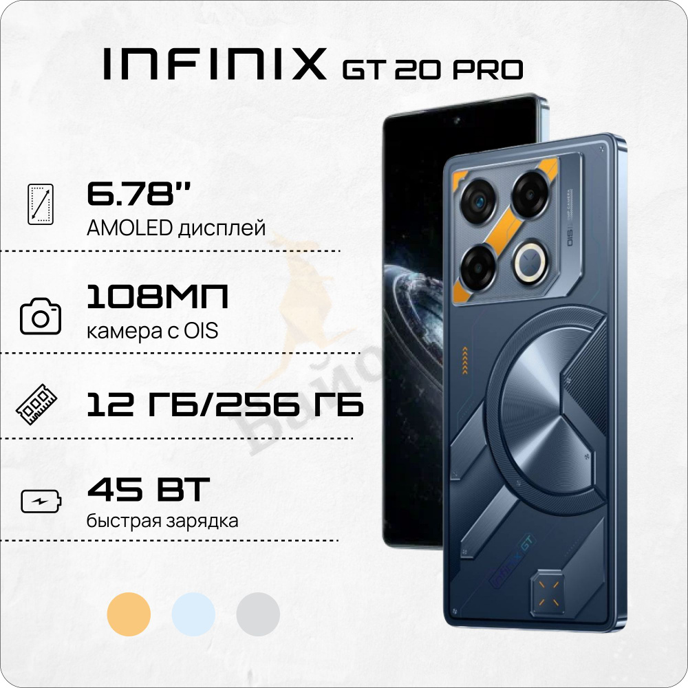 Infinix Смартфон GT 20 Pro Ростест (EAC) 12/256 ГБ, оранжевый #1