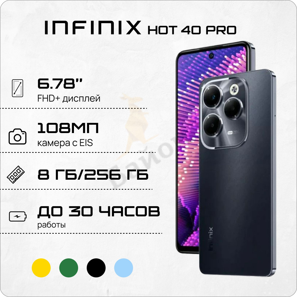 Infinix Смартфон Hot 40 Pro Ростест (EAC) 8/256 ГБ, черный #1