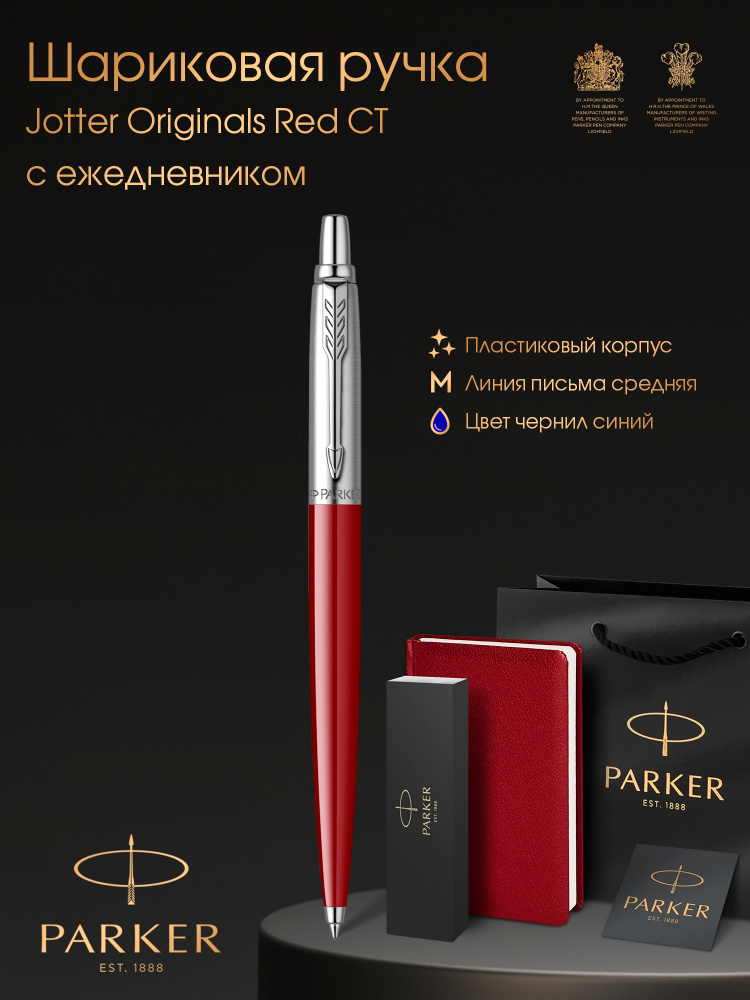 Ручка шариковая Parker Jotter Originals Red CT в комплекте с красным ежедневником, открытка и фирменный #1