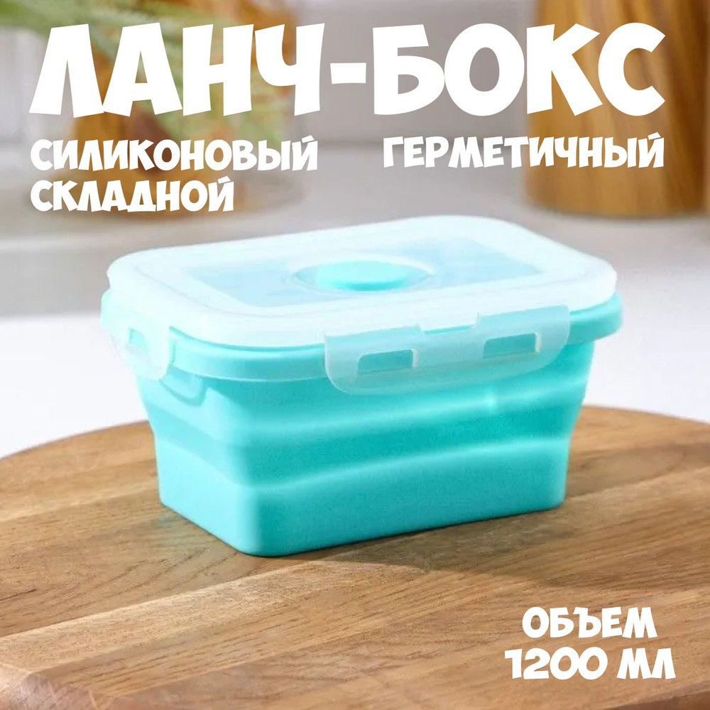 Ланч-бокс, голубой, 1200 мл #1