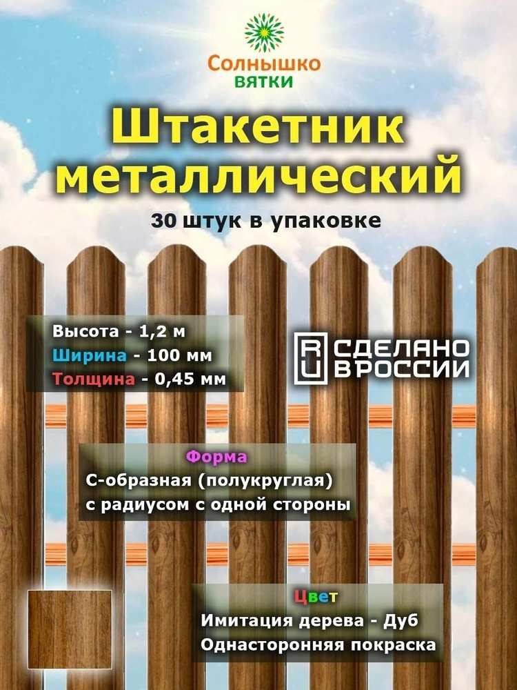 Металлический штакетник односторонний 1,2 м цвет: 3D Дуб, 30 штук  #1