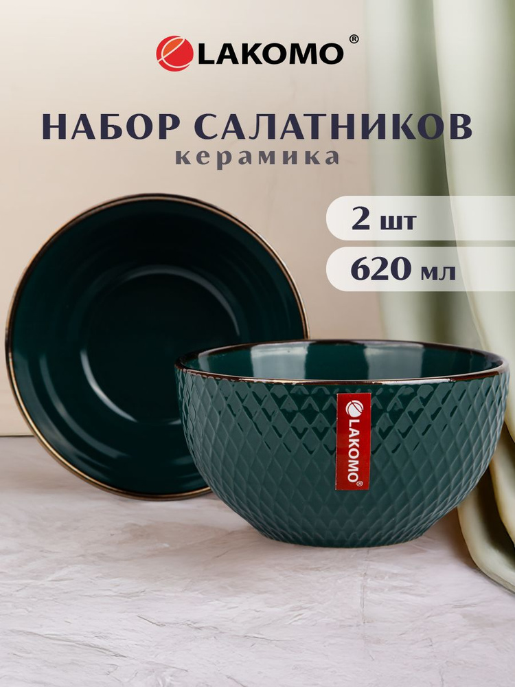 Салатник Ornament 500 мл, 14 см., зеленый, 2 шт. #1