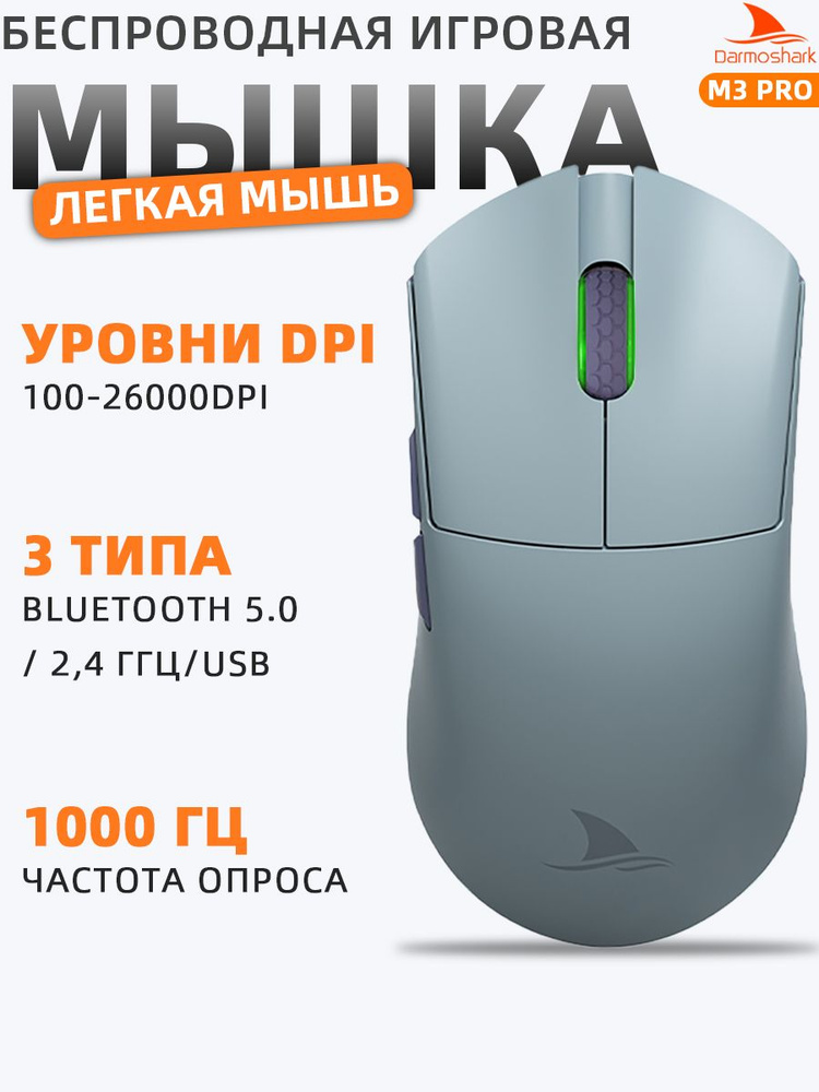 Darmoshark Игровая мышь беспроводная M3PRO, фиолетовый #1