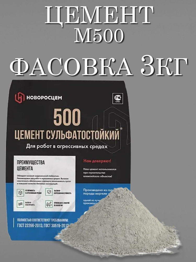 Цемент сульфатостойкий М500 3кг #1