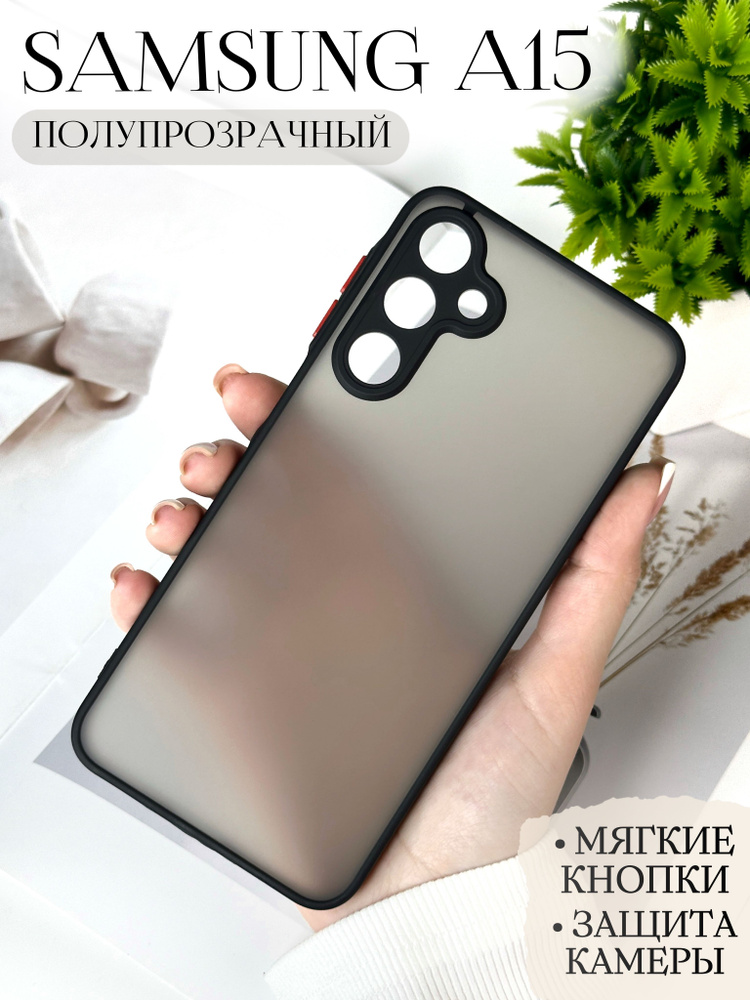 Силиконовый чехол на самсунг а15 противоударный матовый / samsung a15 чехол силиконовый противоударный #1