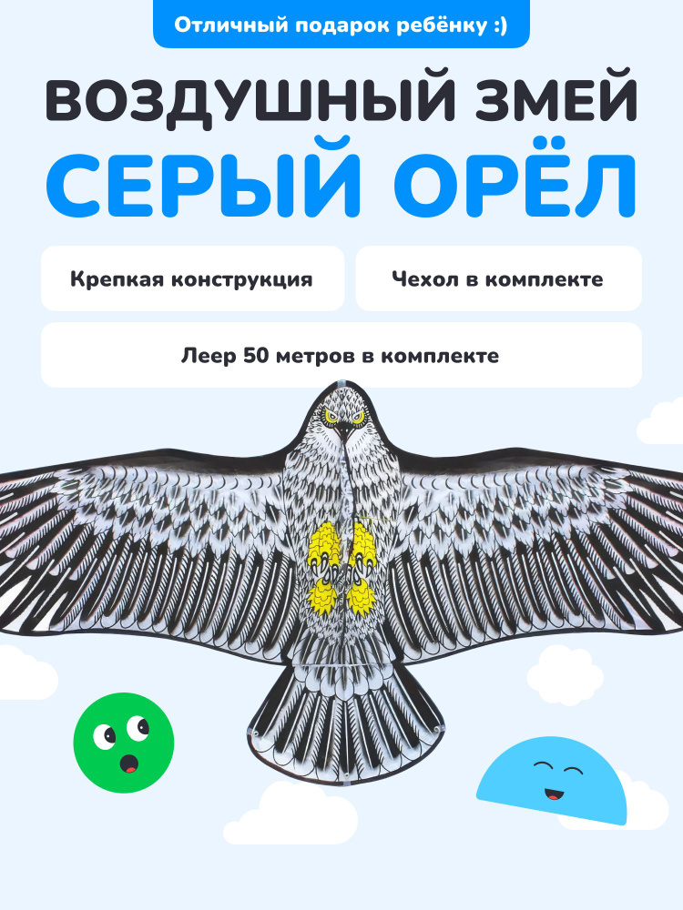Воздушный змей кайт Птица "Орел" 180см #1