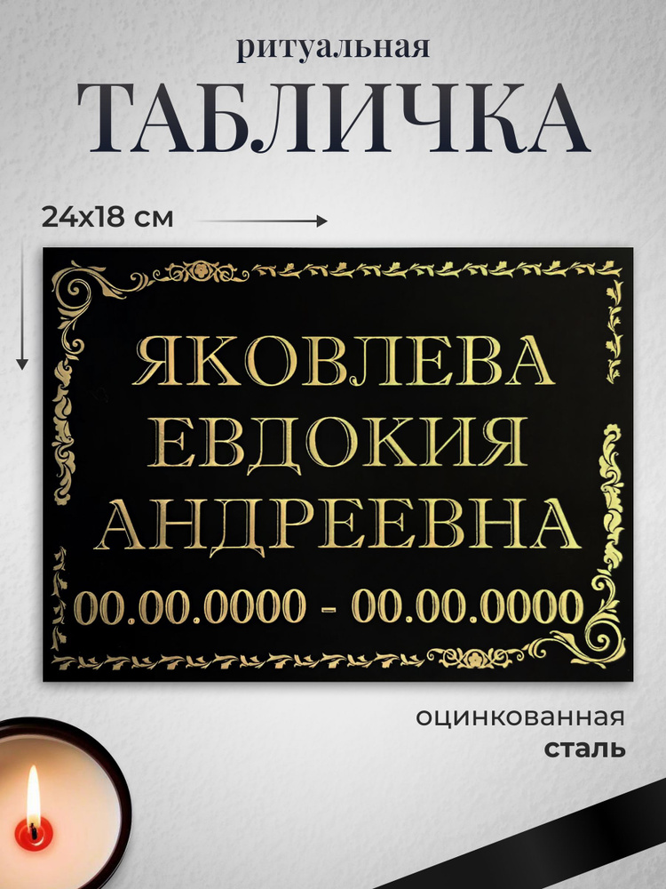 Табличка на крест Цветы металлическая 180х240 купить c доставкой на ...