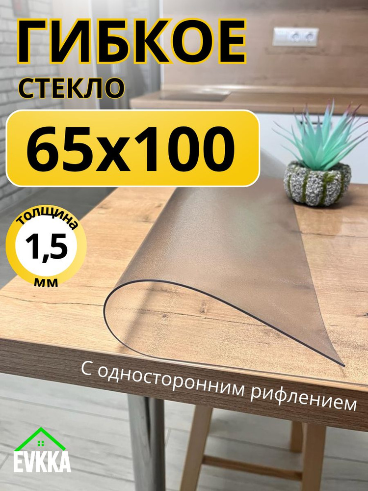Гибкое жидкое стекло на стол прозрачное 65x100 #1
