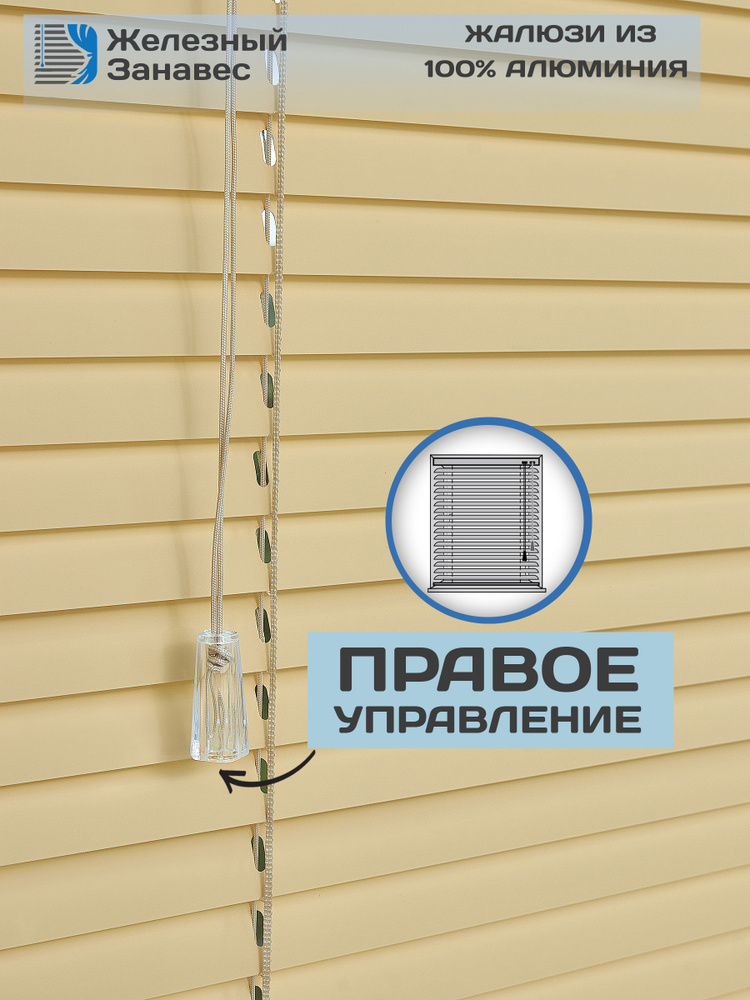 Железный Занавес Жалюзи горизонтальные 115 см х 250 см #1