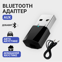 Bluetooth AUX адаптер в Екатеринбурге - купить USB Bluetooth AUX адаптер в машину по выгодной цене