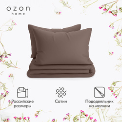 Комплект постельного белья Ozon home Мокка Евро Сатин, пододеяльник 200x220 / наволочки 50x70 2 шт.