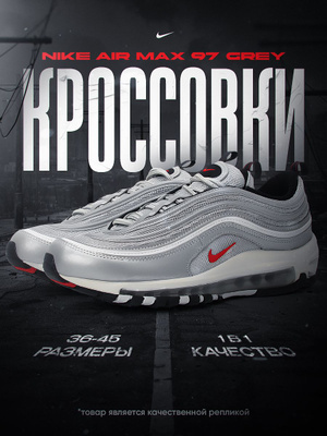Nike Air Force 97 OZON