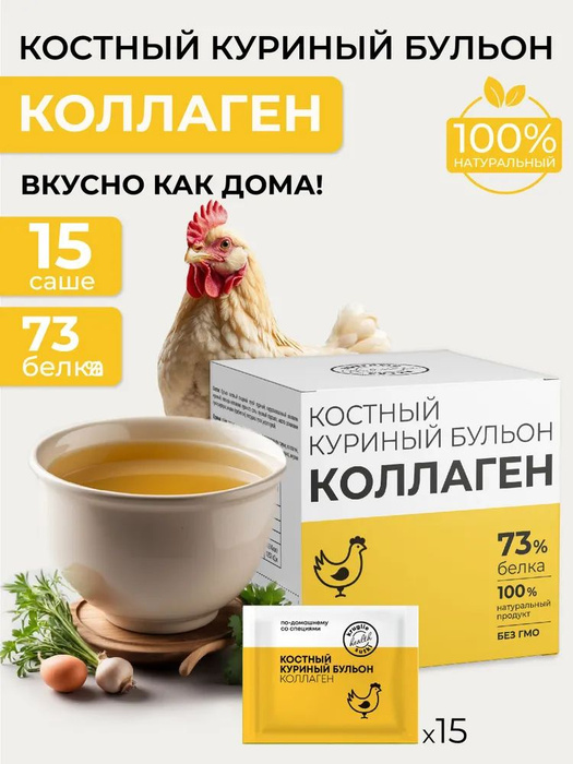 Куриный Бульон Купить