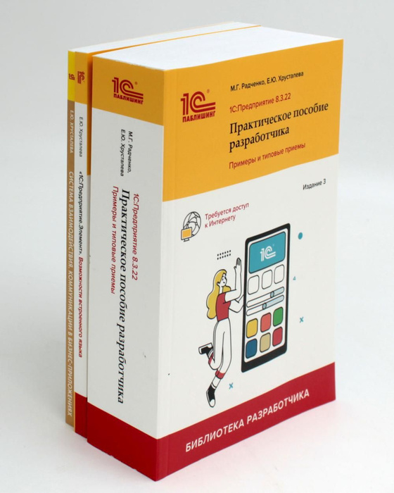 Книга 1с Предприятие 8.3 Купить