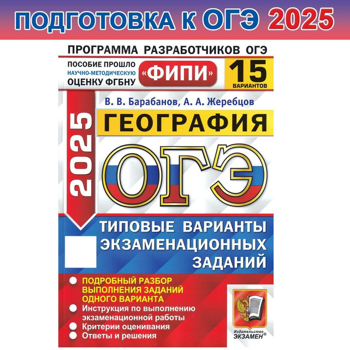 Огэ по географии 2025 варианты фипи. Огэ по географии 2025 варианты фипи. Огэ география. Огэ по географии 2025 варианты фипи. Огэ по географии 2025 варианты фипи.