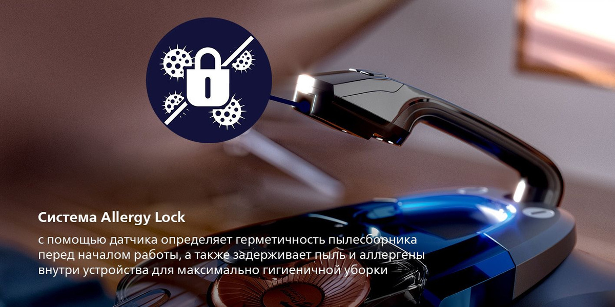 Система Allergy Lock