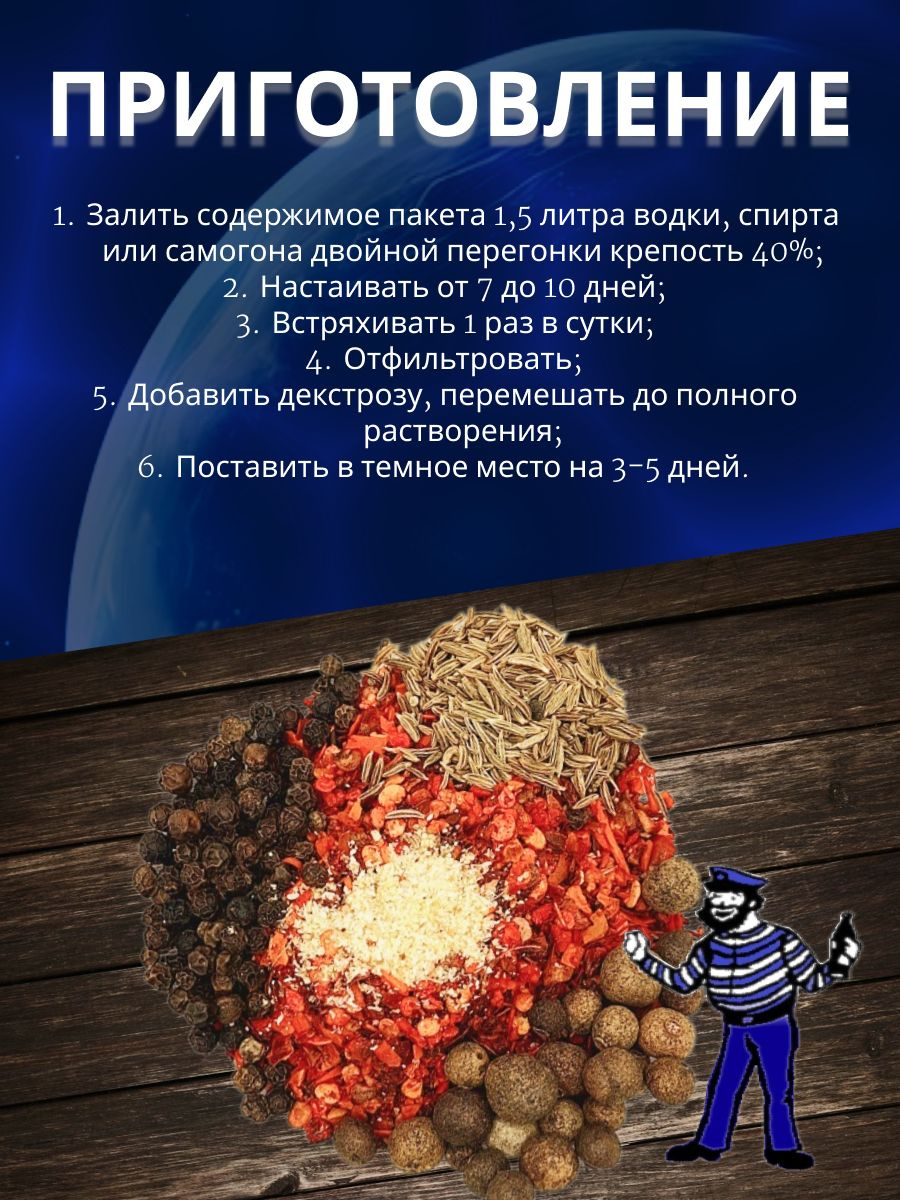 Набор трав и специй "Перцовка Уральская" Адмирал Синявин, 23 гр