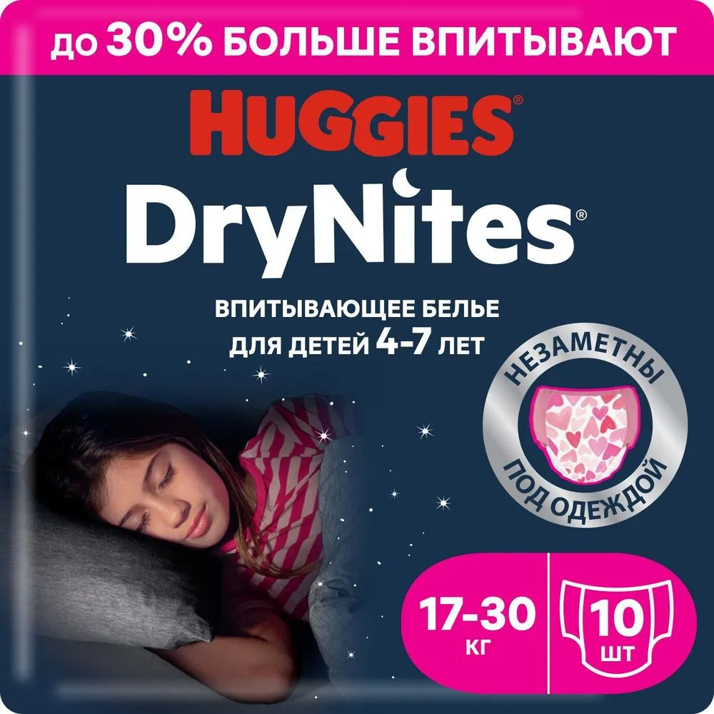 Подгузники трусики ночные Huggies Drynites для девочек 4-7 лет, 10 шт