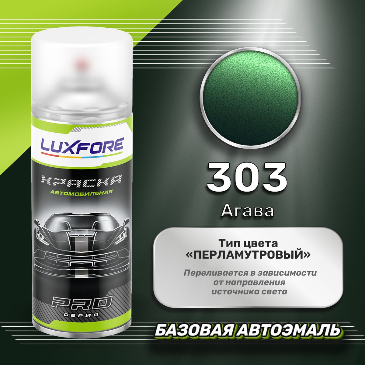 Краска Luxfore 400мл.