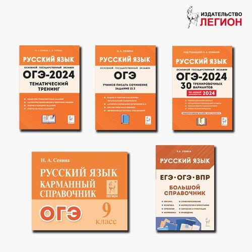 https://www.ozon.ru/product/russkiy-yazyk-podgotovka-k-oge-2024-9-klass-30-trenirovochnyh-variantov-po-demoversii-2024-goda-1205460358/