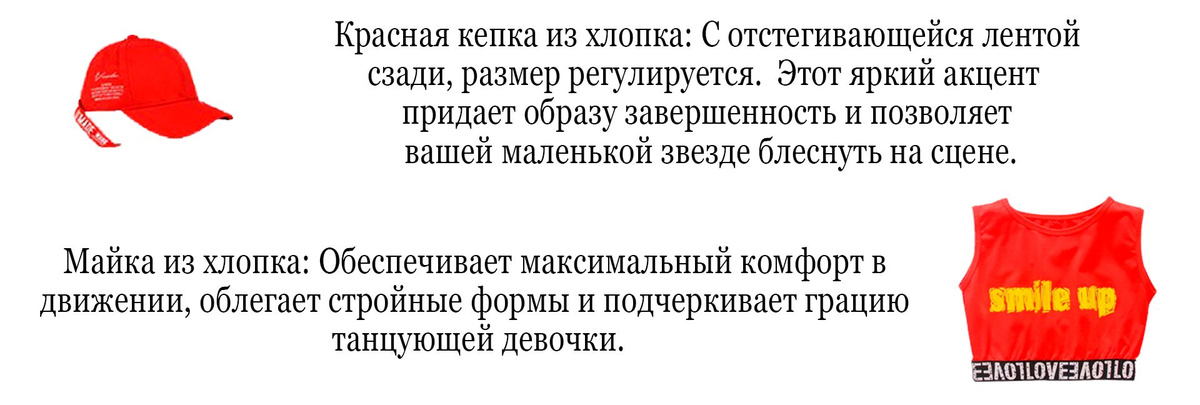 Спортивный костюм, который мы предлагаем, включает в себя необходимые элементы для комфортной и стильной тренировки или активного времяпрепровождения. В его состав входят кепка, защищающая от солнца, и удобный топ, который обеспечивает свободу движений и отличную вентиляцию во время физических упражнений. Этот костюм идеально подходит как для спортивных мероприятий, так и для повседневного использования, добавляя стиля и комфорта вашему образу.