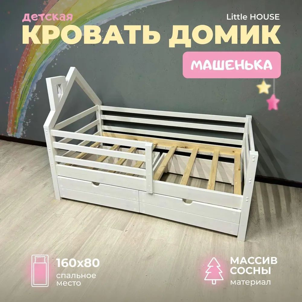 Кровать детская 160