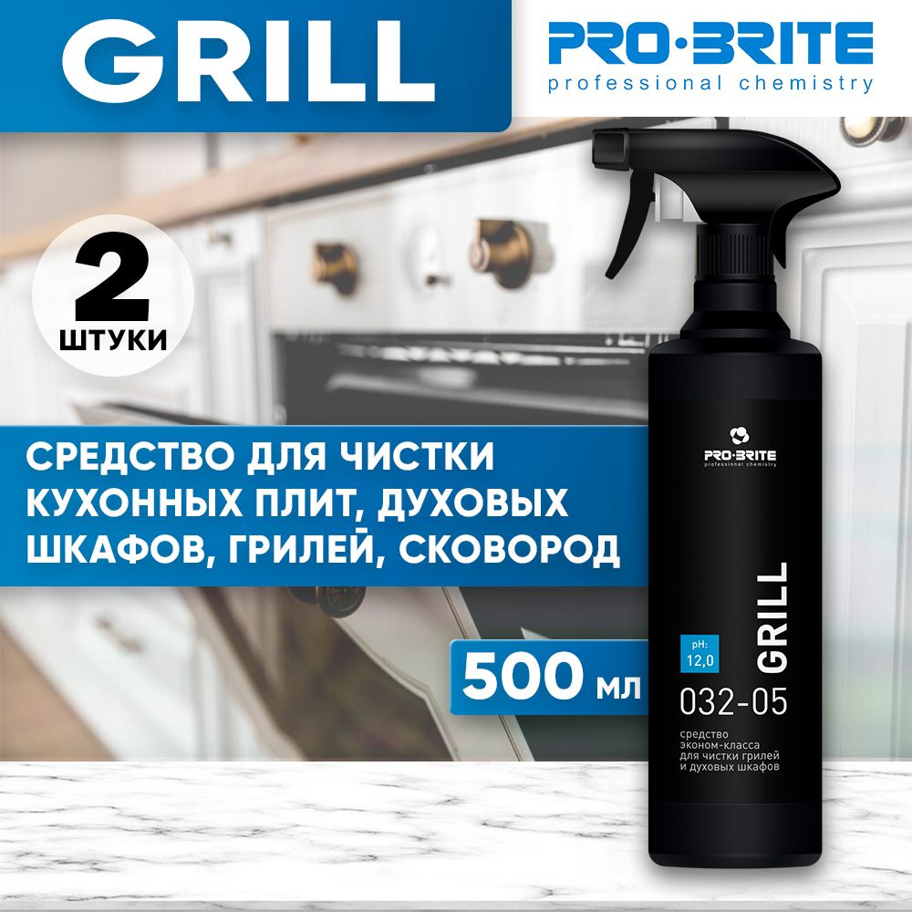 Антижир для кухни Pro-brite GRILL professional средство от жира и нагара для чистки плит, духовых шкафов, грилей, сковород, 500 мл, 2 шт.