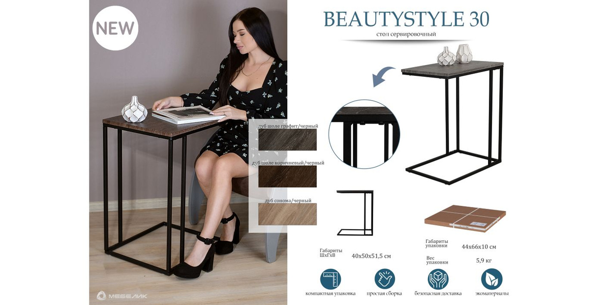 Журнальный столик в современном стиле Мебелик BeautyStyle 30.