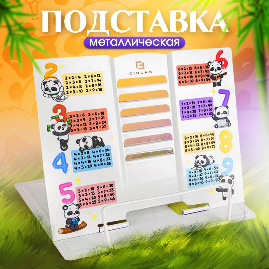 Подставка для книг, подставка для учебников школьная CINLANKIDS